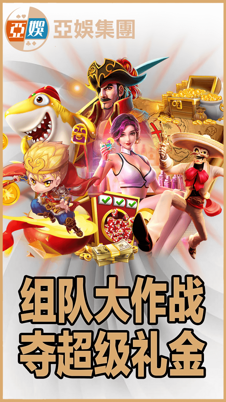 亚娱优惠活动三